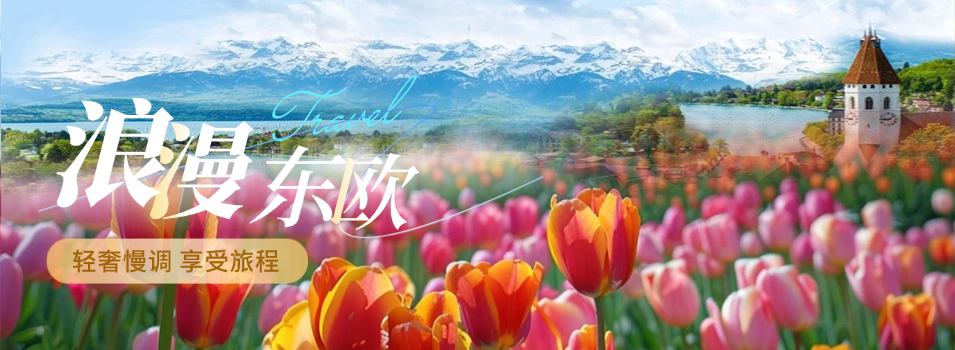东欧