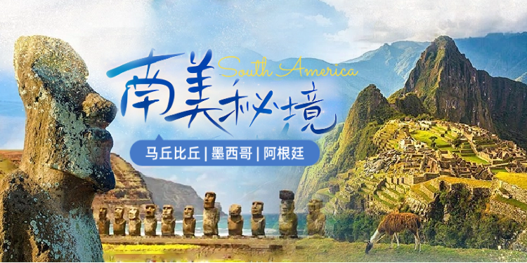 南美洲