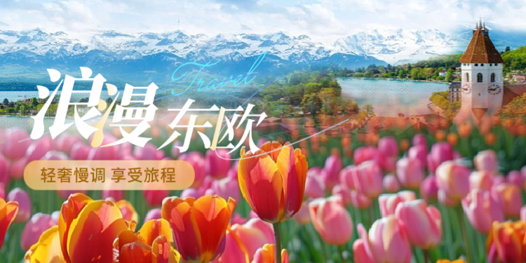 东欧