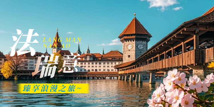 法意瑞